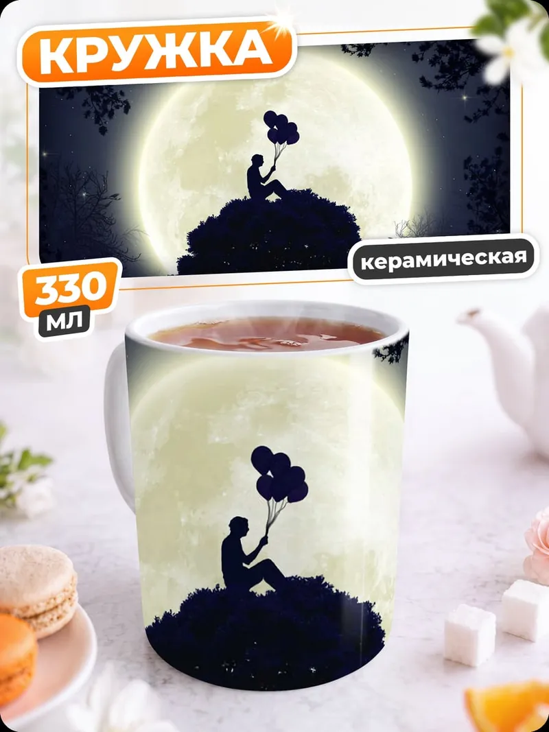 Кружка керамическая Ночной полет