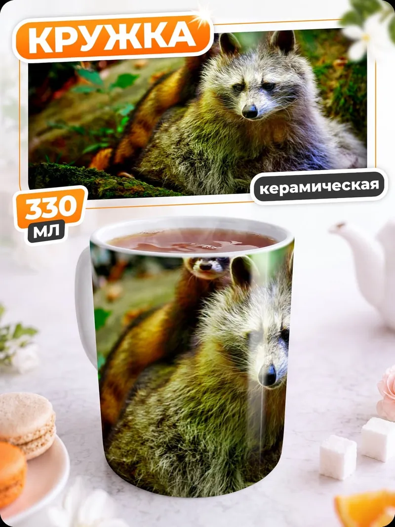 Кружка керамическая Енот и хорек
