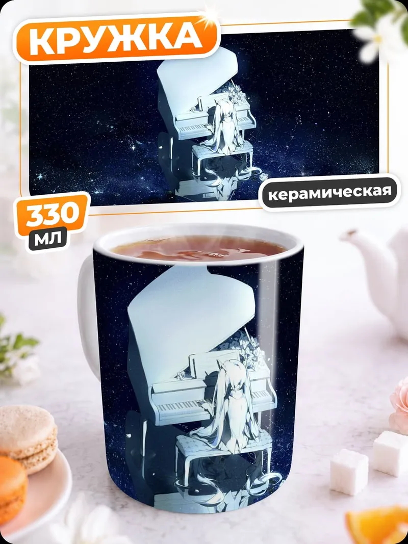 Кружка керамическая Сломанное пианино