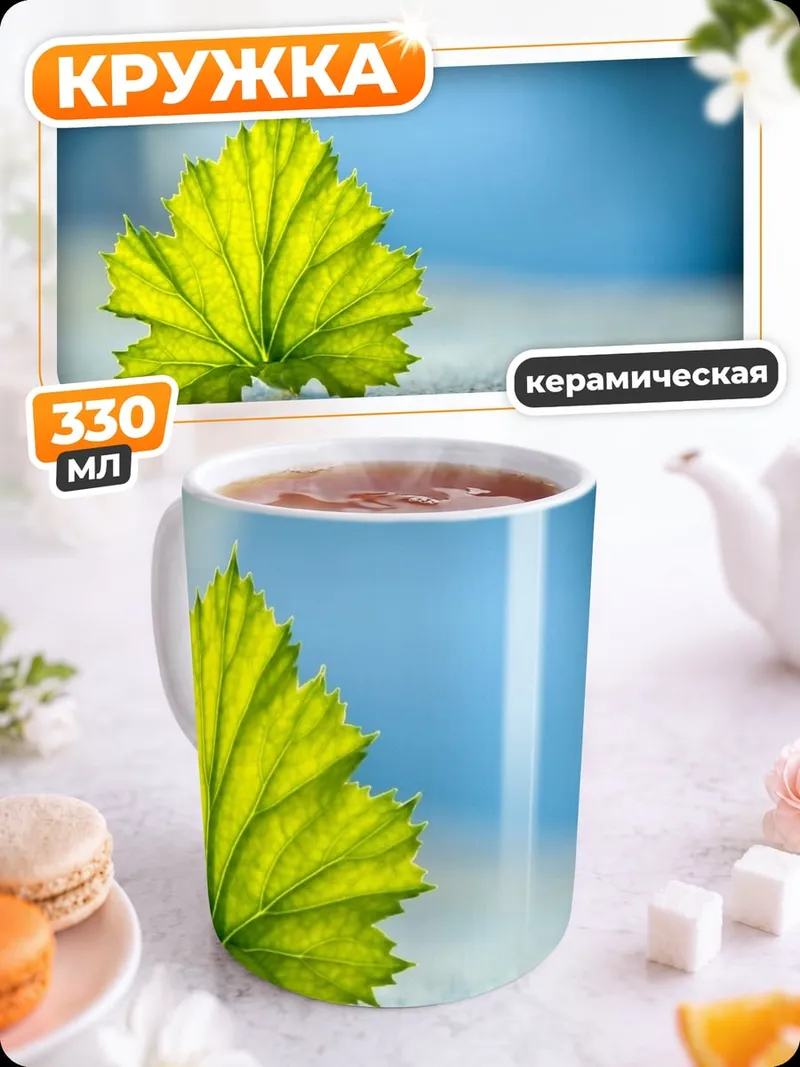 Кружка керамическая Зеленый лист крупным планом