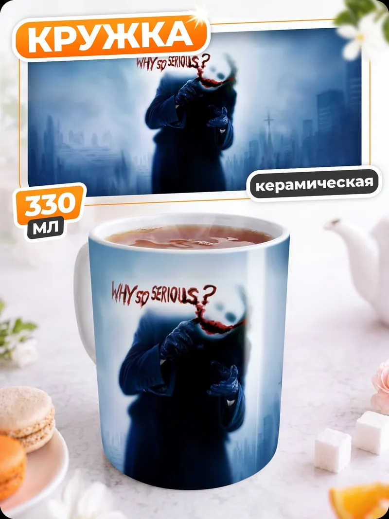 Кружка керамическая Почему так серьезно