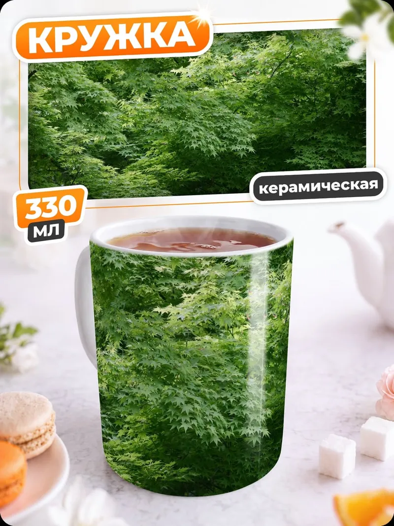 Кружка керамическая Зеленые листья