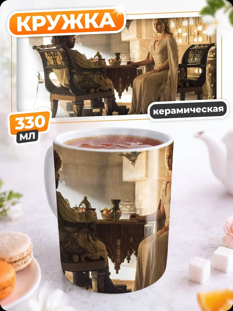 Кружка керамическая Игра Престолов