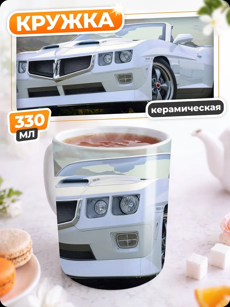 Кружка керамическая Белый спорткар кастом