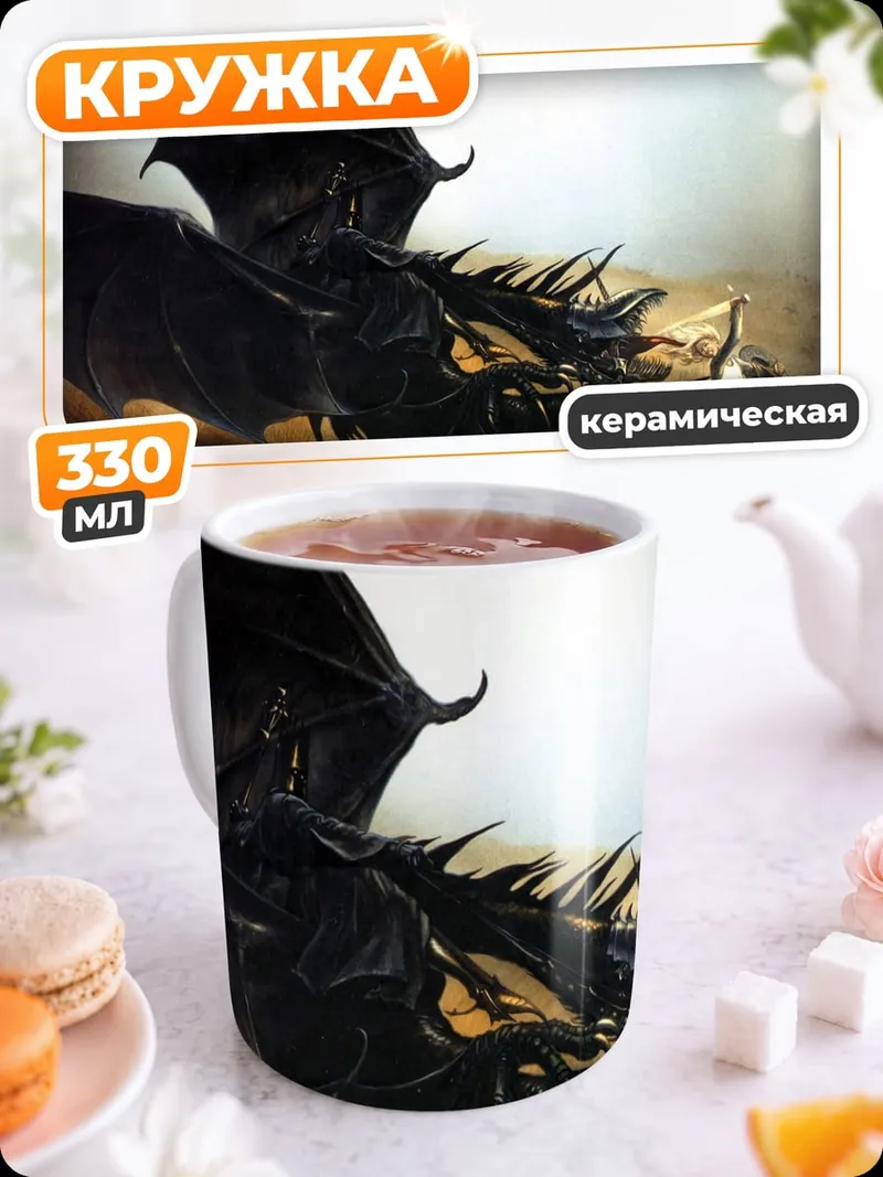 Кружка керамическая Черный дракон в пустыне