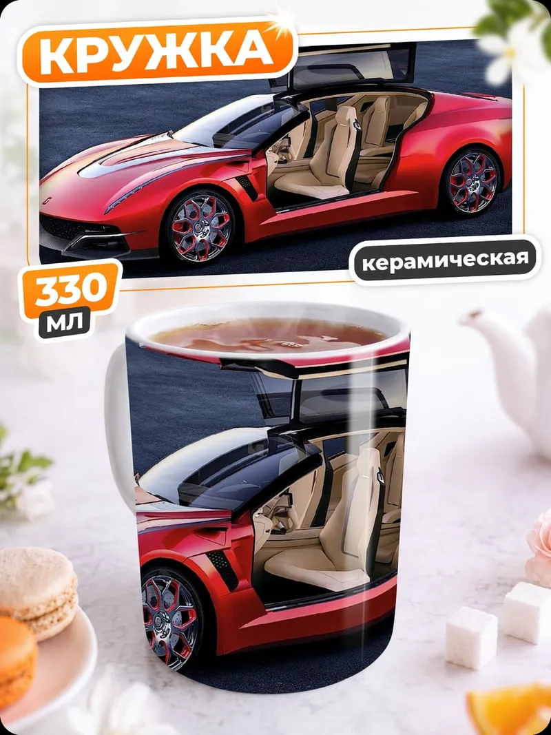 Кружка керамическая Красный спорткар с дверями