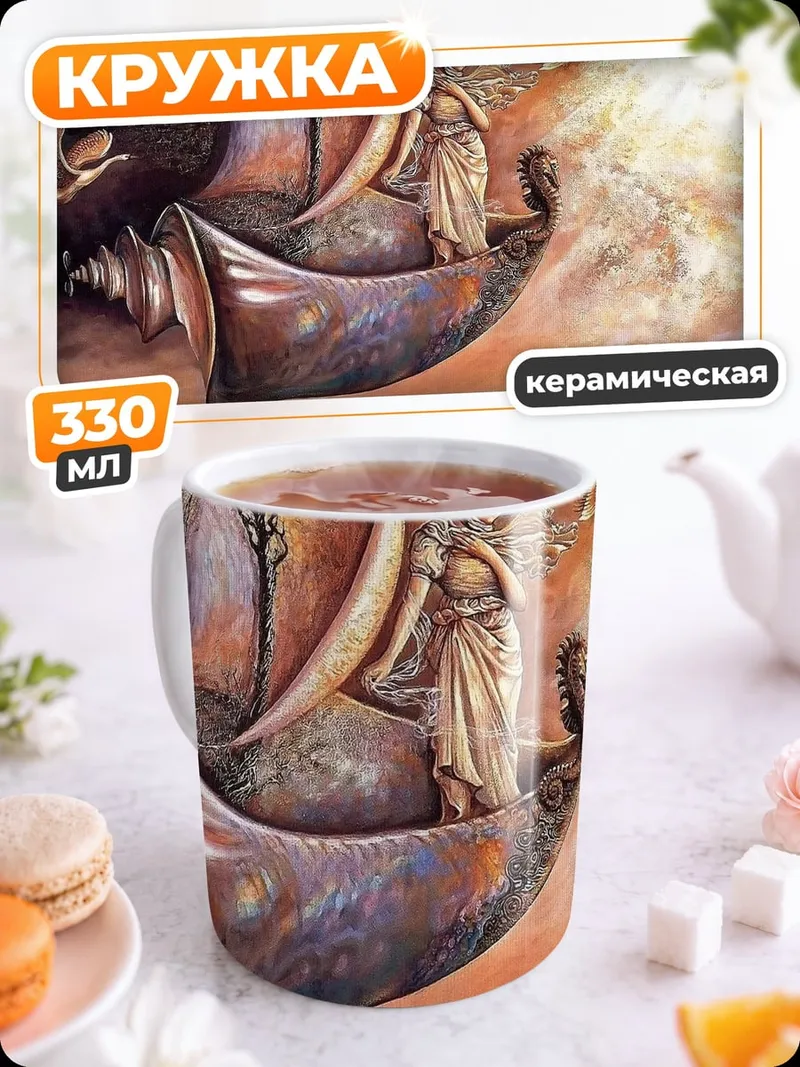 Кружка керамическая Ангел на ракушке