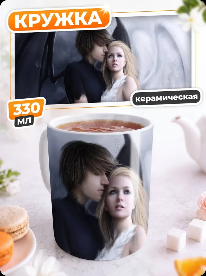 Кружка керамическая Ангел и демон