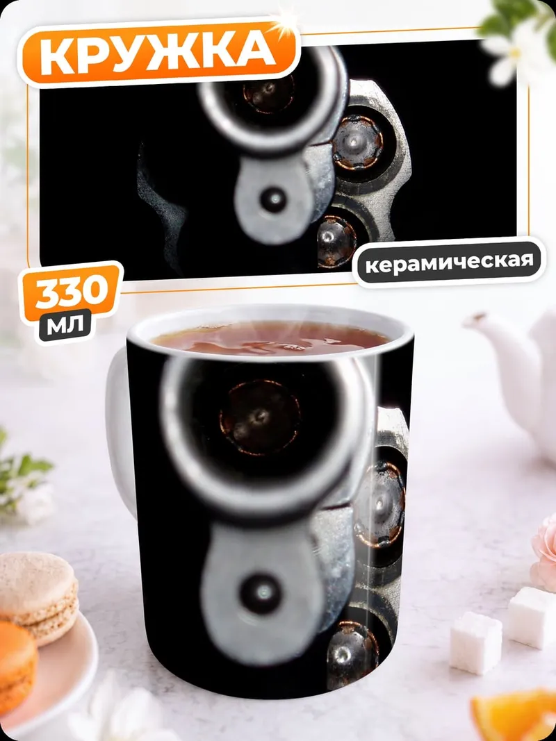 Кружка керамическая Смертельный взгляд