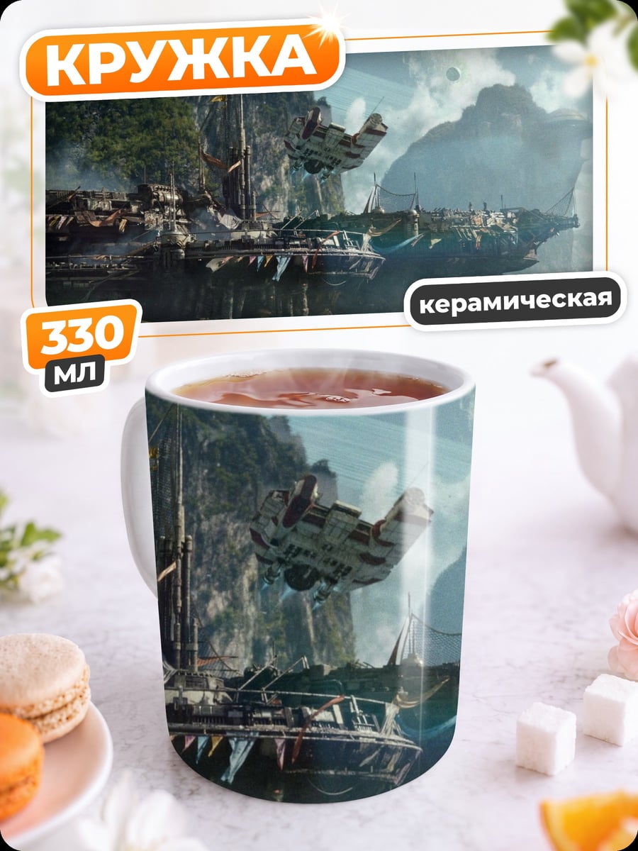 Кружка керамическая летающие острова