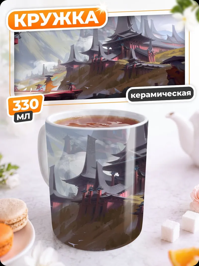 Кружка керамическая фантастический город