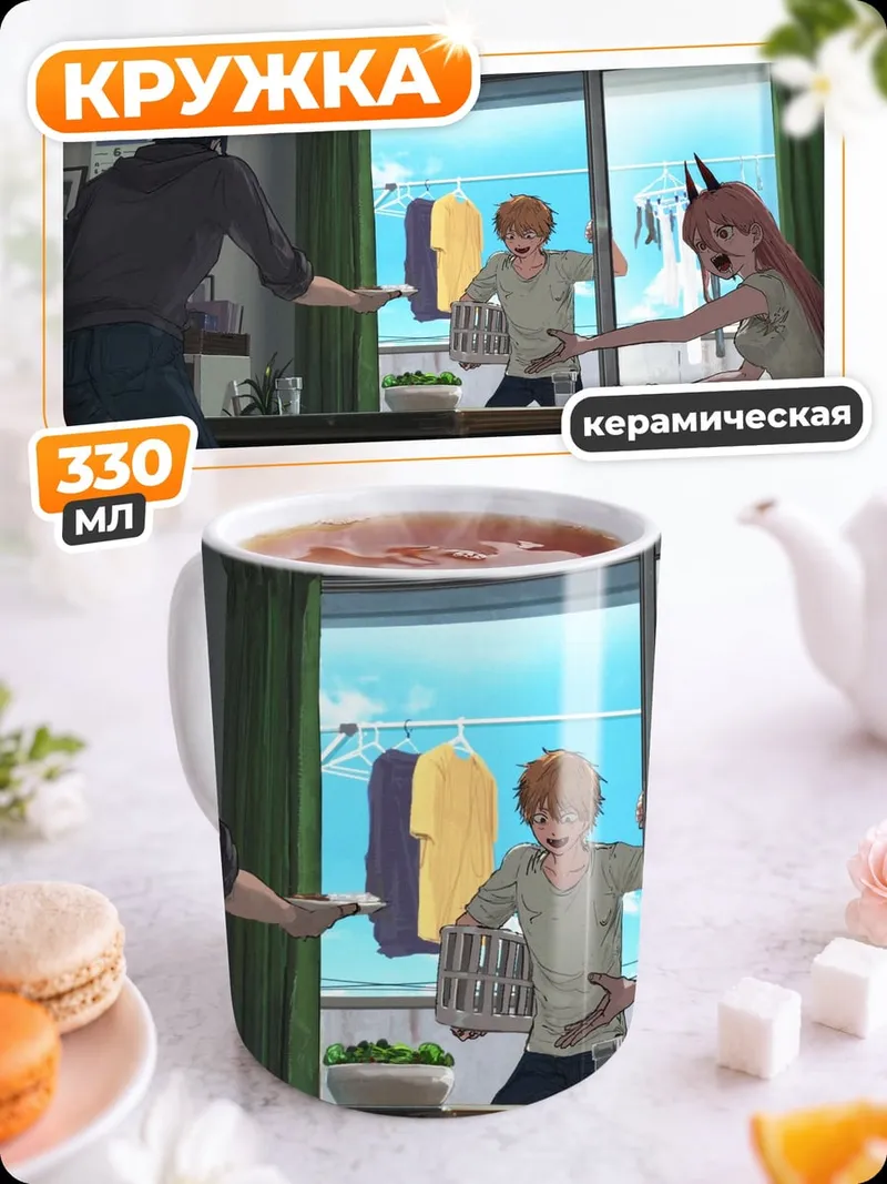 Кружка керамическая Аниме персонажи дома