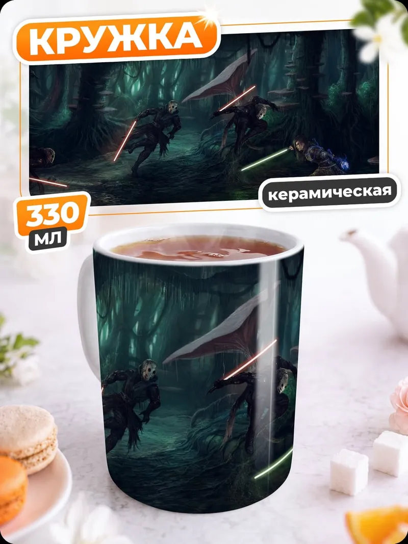 Кружка керамическая Битва световых мечей