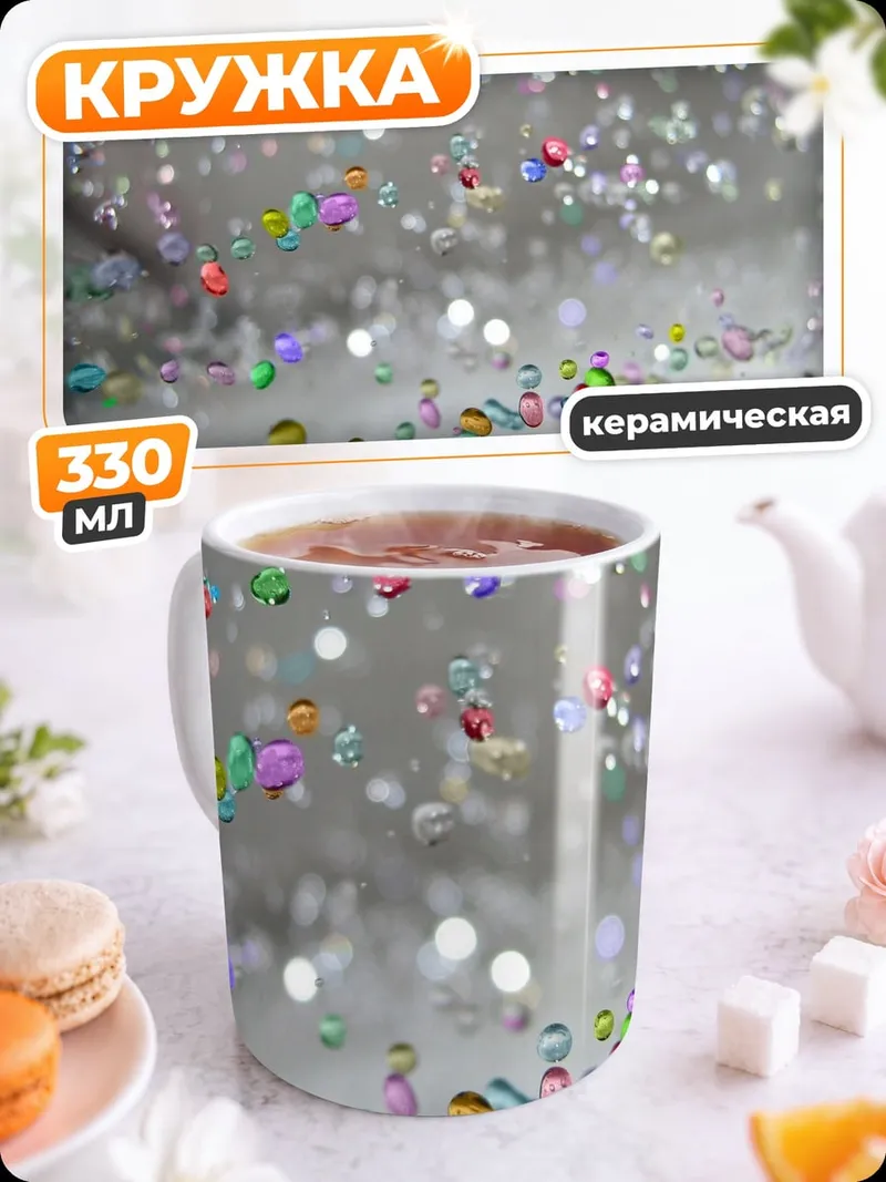 Кружка керамическая Капли дождя блестят