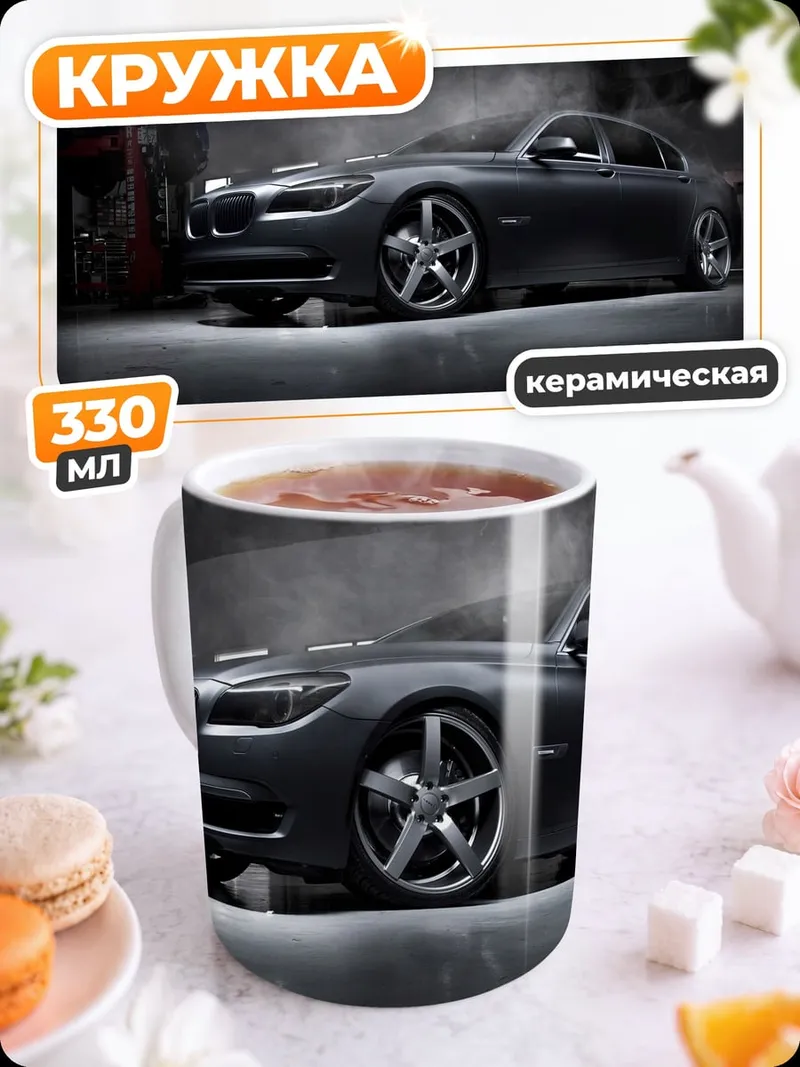 Кружка керамическая Черный седан дым