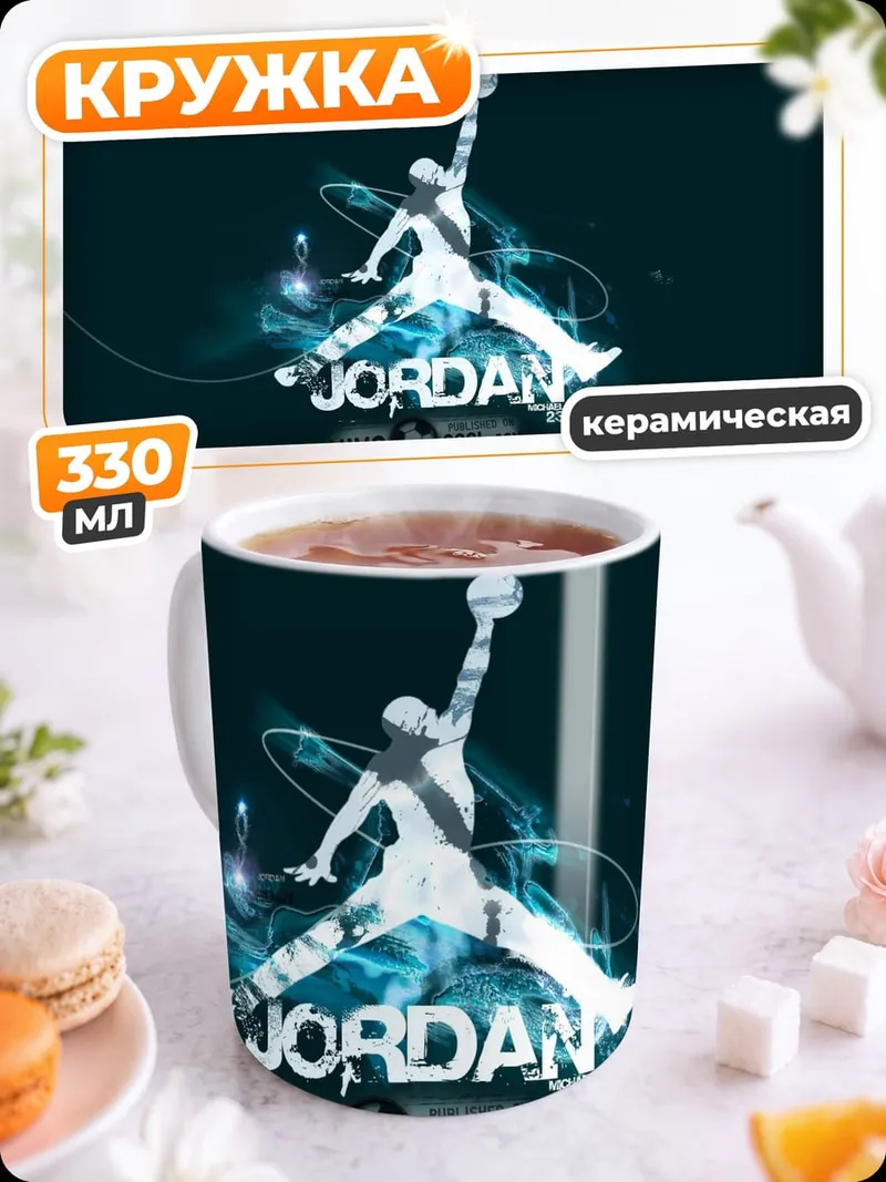 Кружка керамическая Летающий Джордан