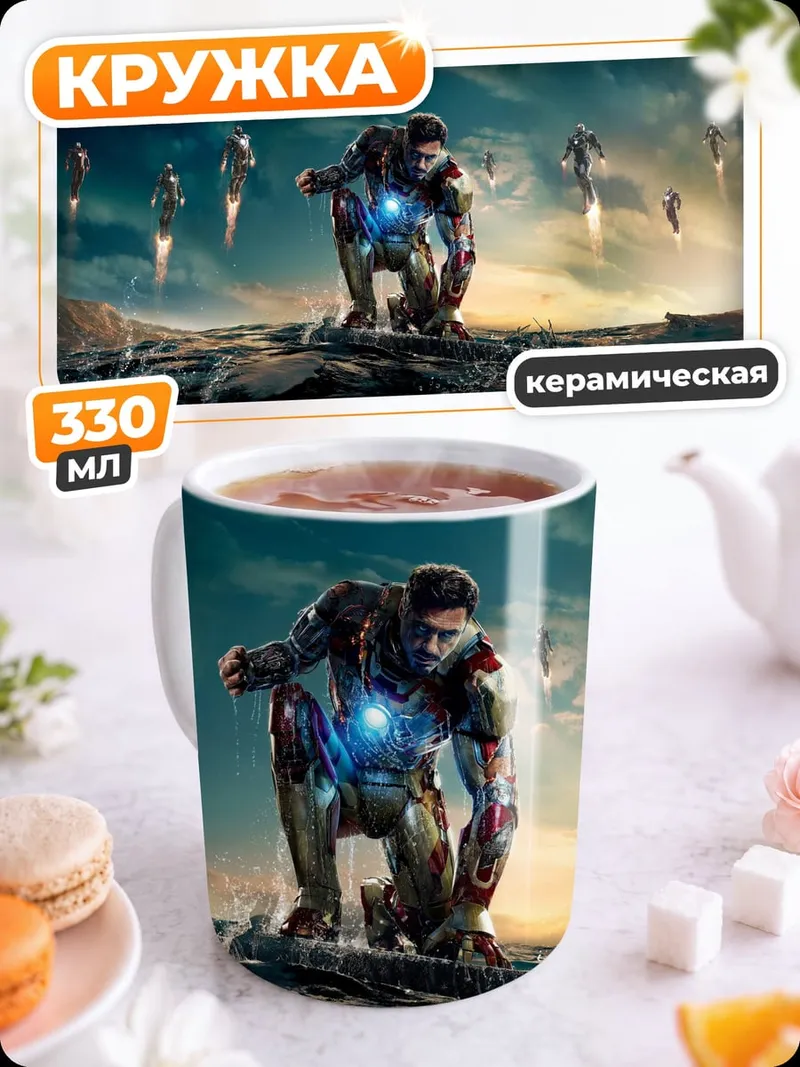 Кружка керамическая Железный человек