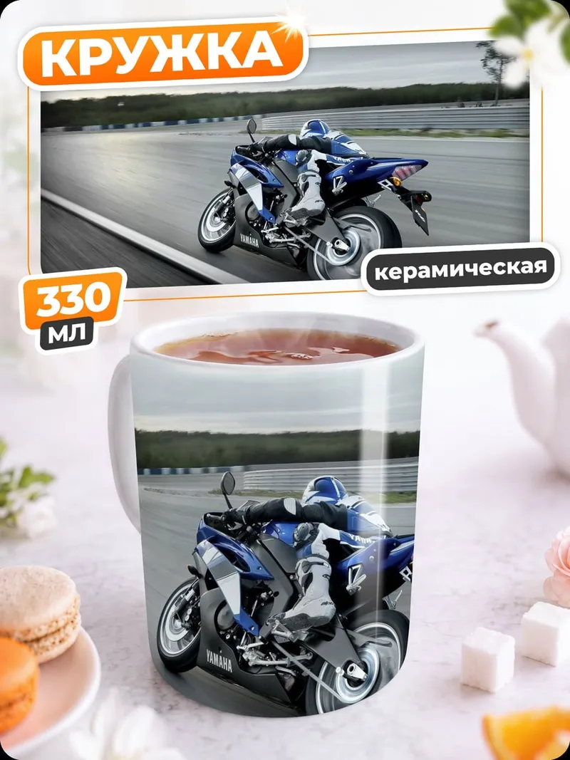 Кружка керамическая Спортивный мотоцикл