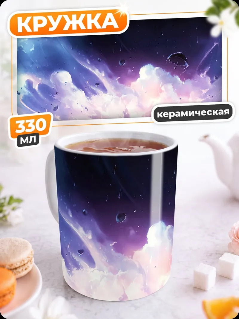 Кружка керамическая Медитация в космосе