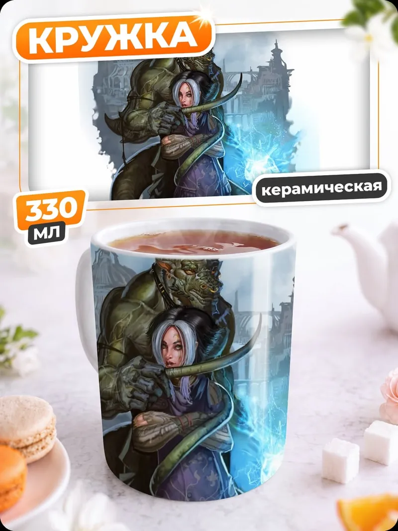 Кружка керамическая дракон обнимает девушку