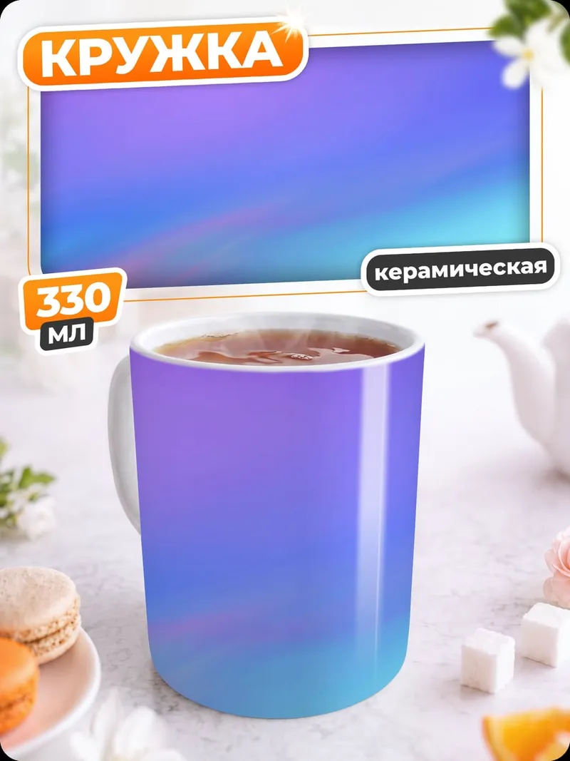 Кружка керамическая Неоновые переливы
