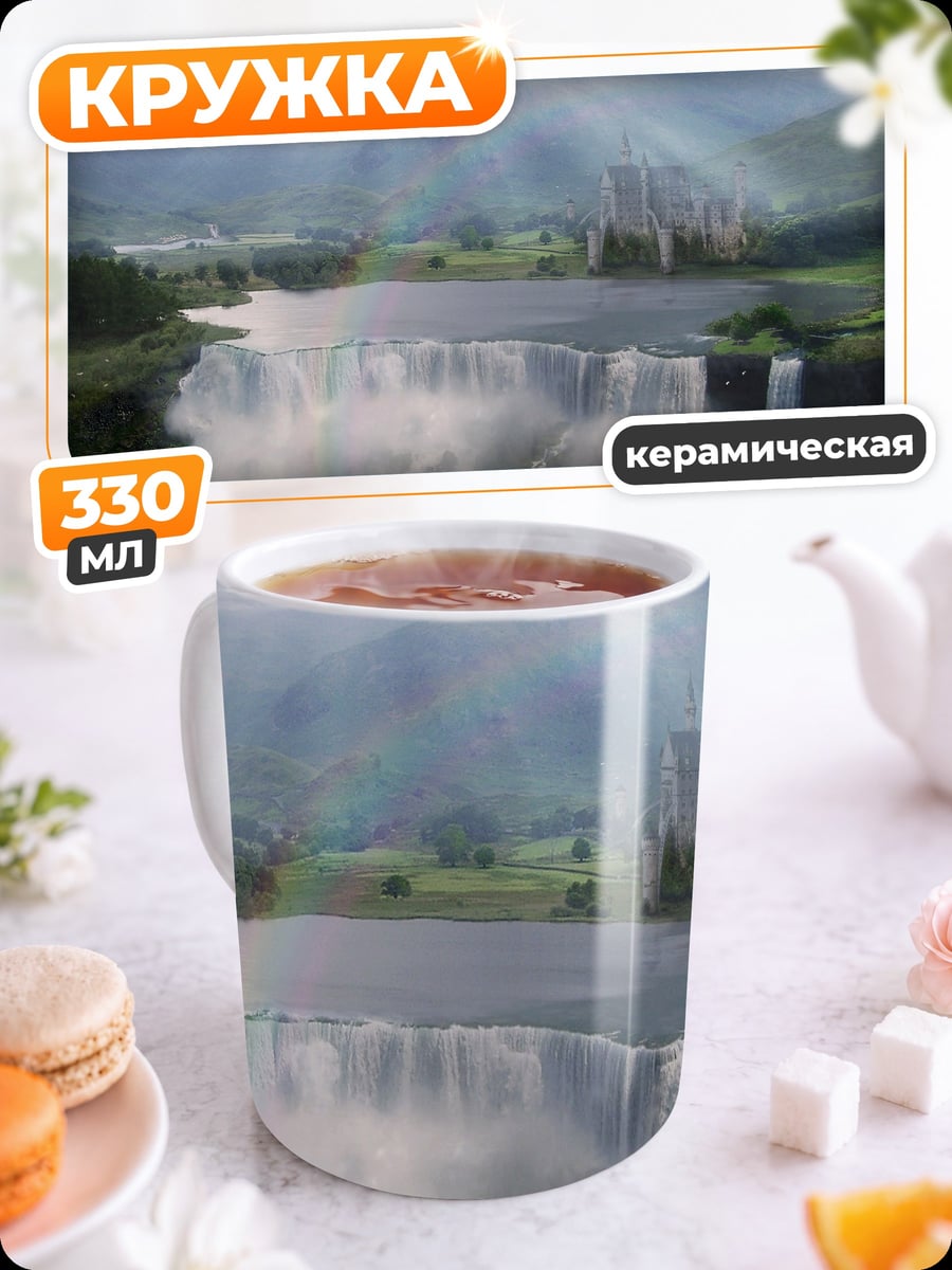 Кружка керамическая Водопад