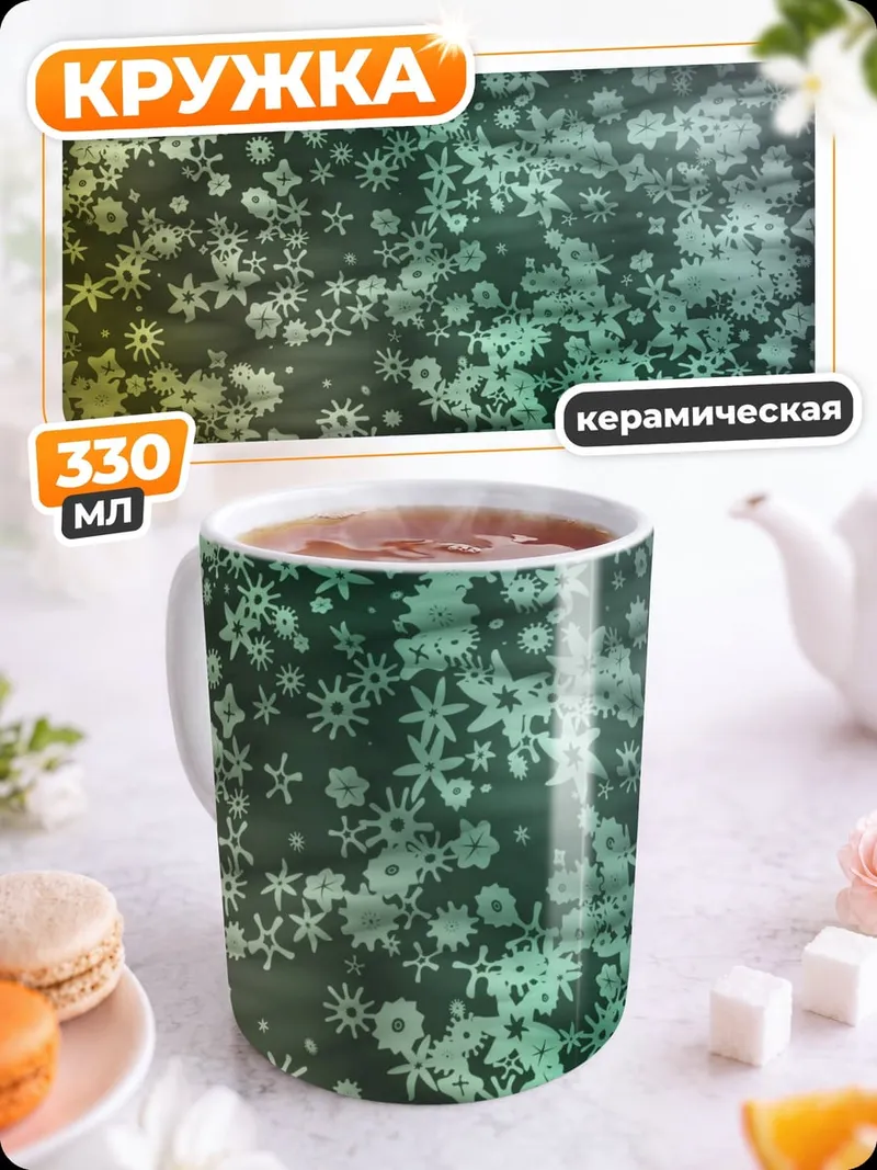 Кружка керамическая Снежинки узор