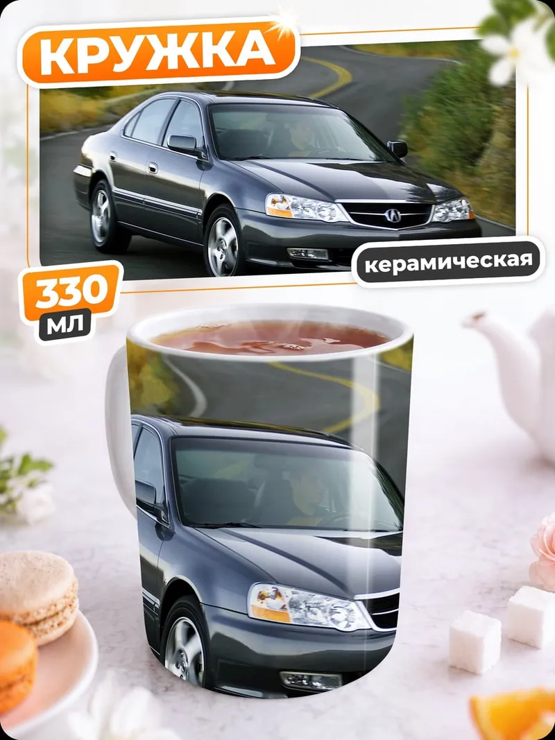 Кружка керамическая Автомобиль на дороге