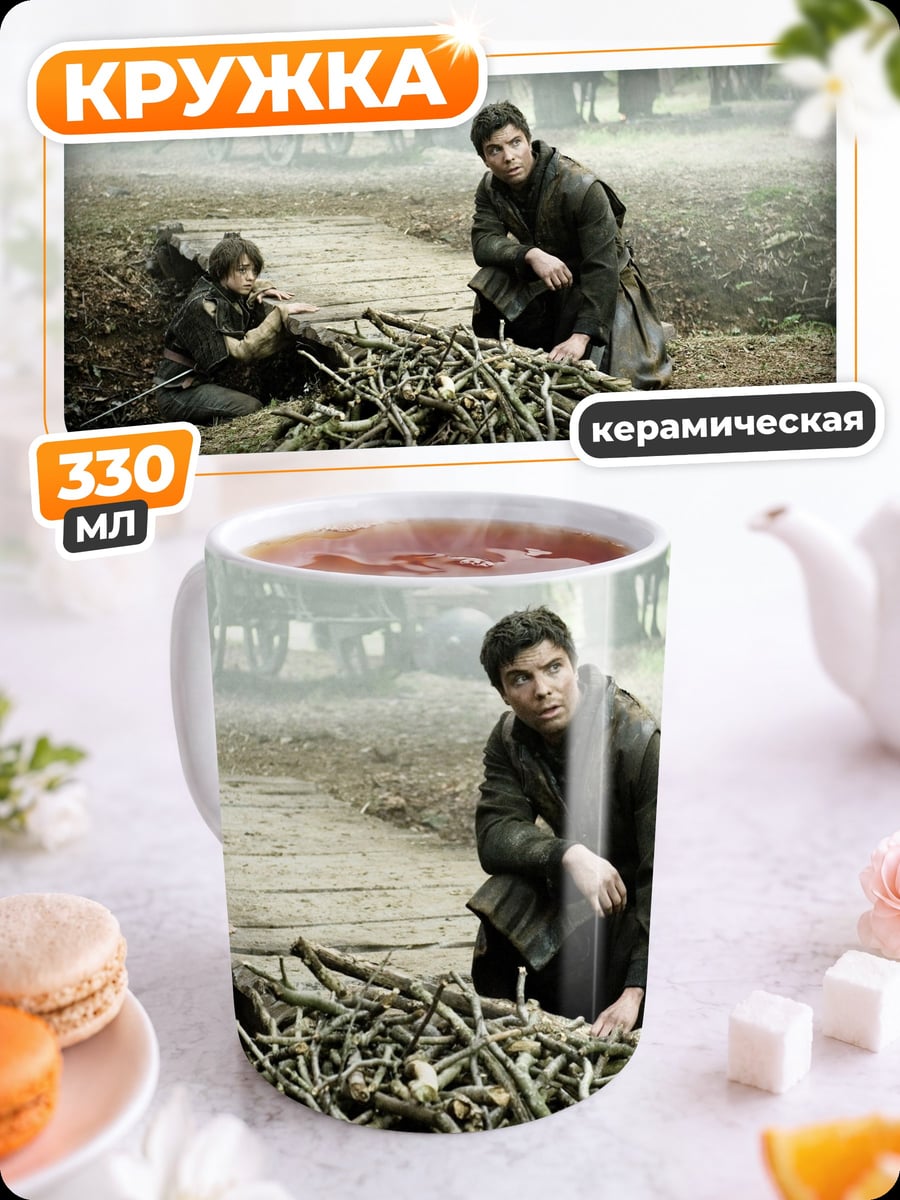 Кружка керамическая Два путника