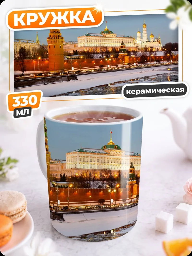 Кружка керамическая Кремль зимой