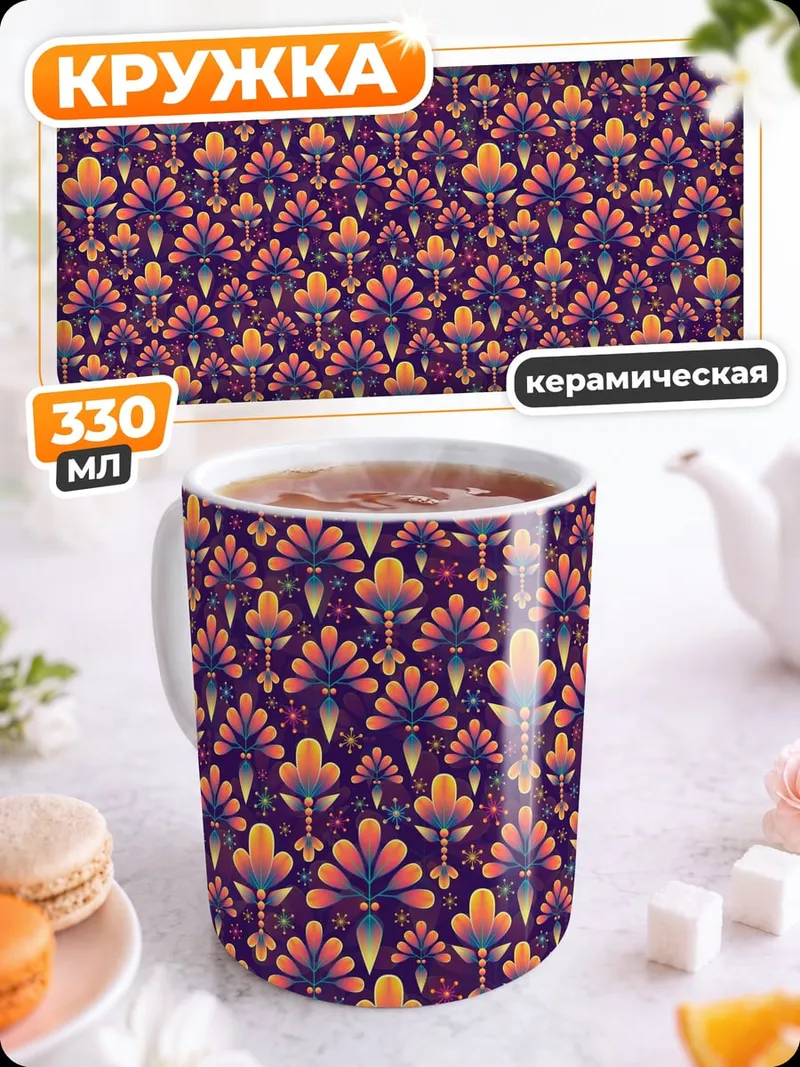 Кружка керамическая Арт-деко узор