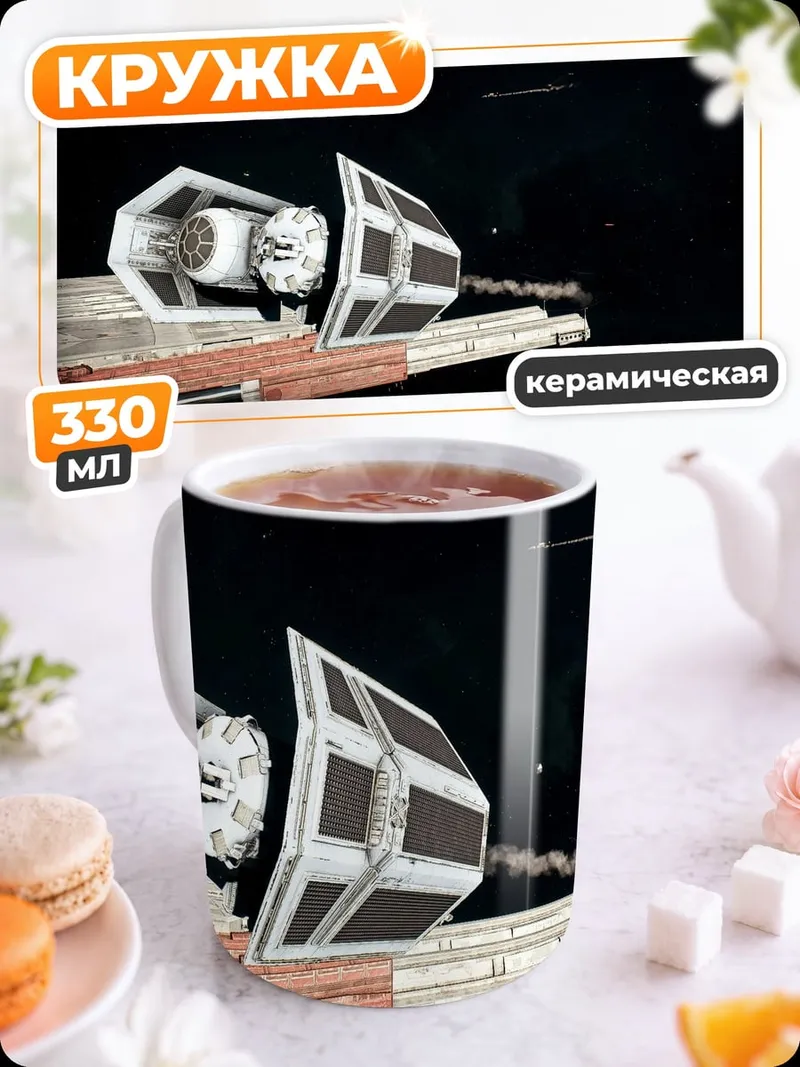 Кружка керамическая Звездные войны