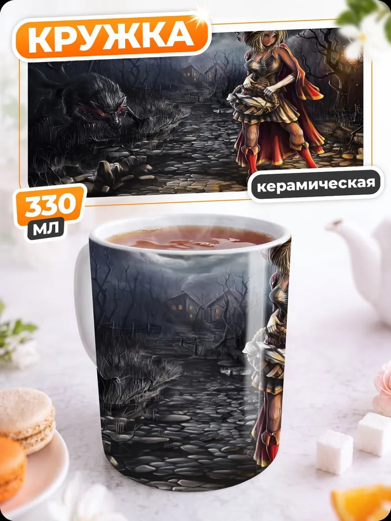 Кружка керамическая красная шапочка в лесу