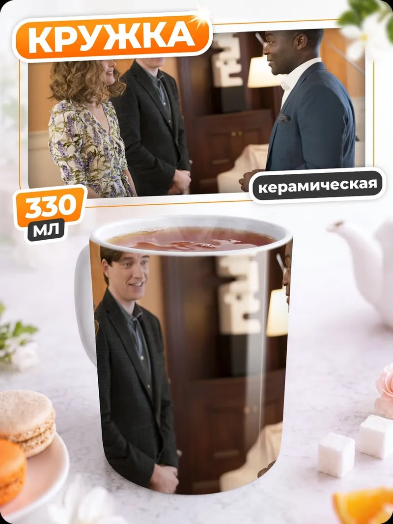 Кружка керамическая Деловая встреча