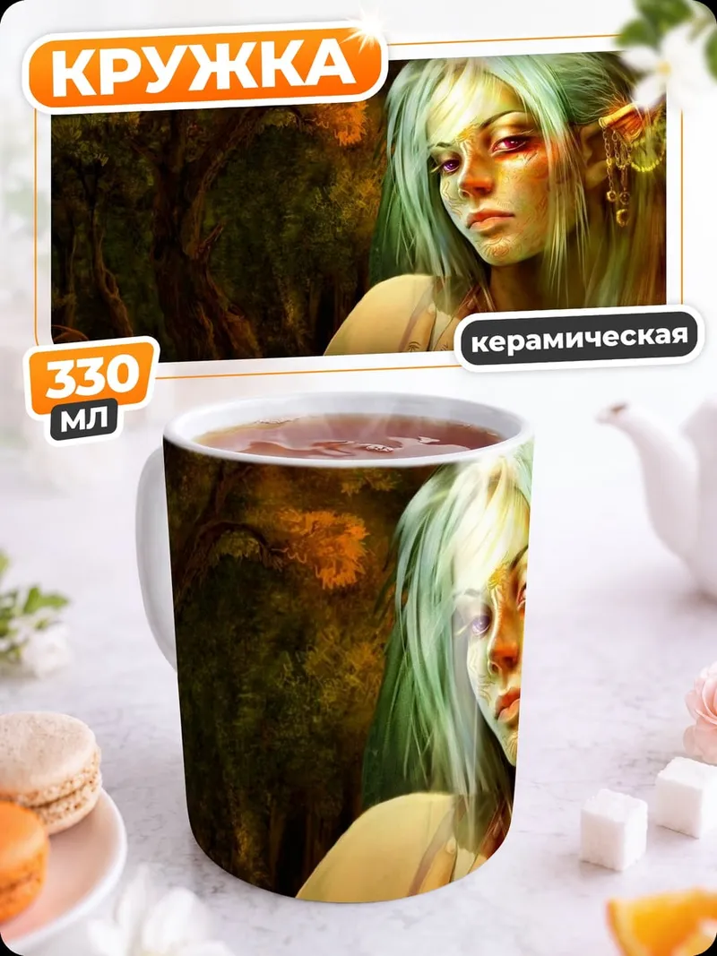 Кружка керамическая Лесная эльфийка