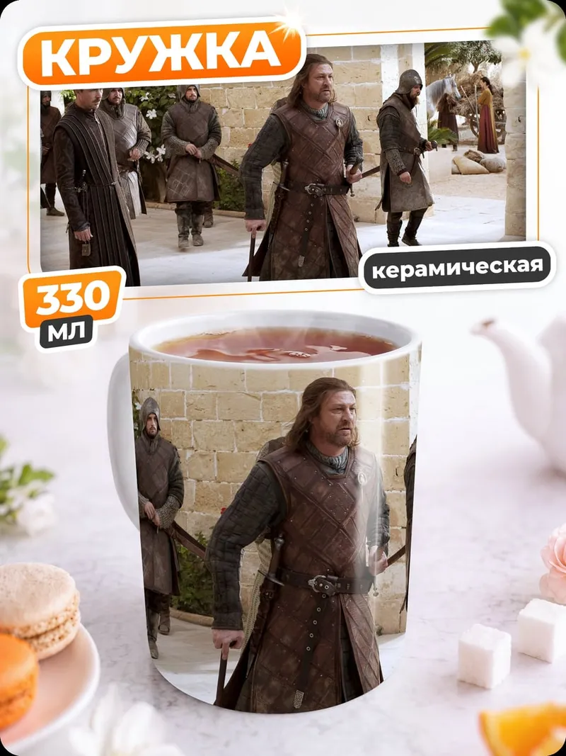 Кружка керамическая Средневековые воины