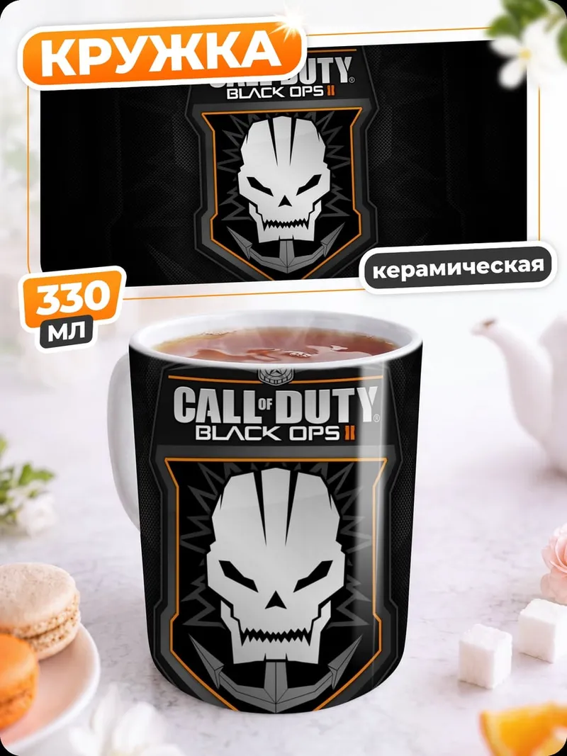 Кружка керамическая Call of Duty