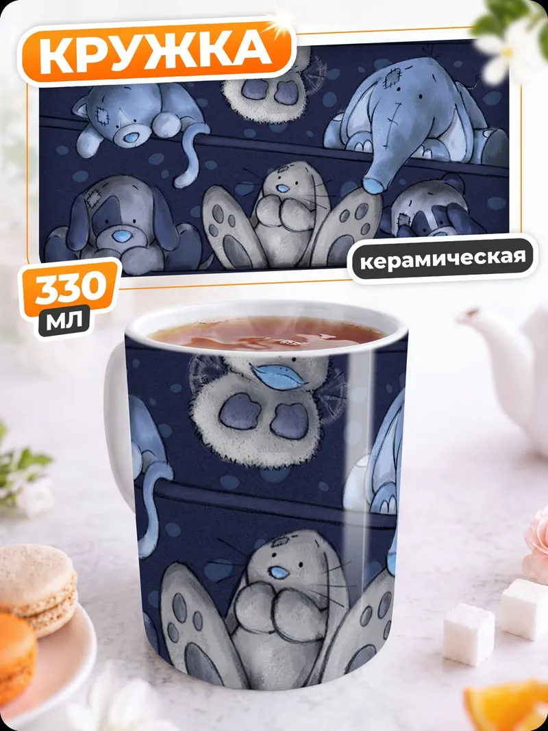 Кружка керамическая Мягкие игрушки