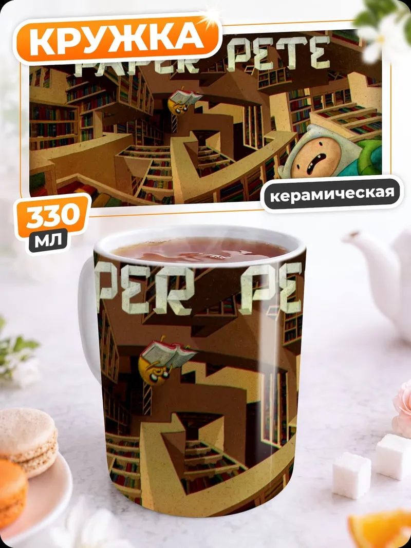 Кружка керамическая Бумажный Пит