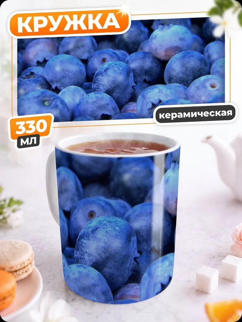 Кружка керамическая Синие ягоды