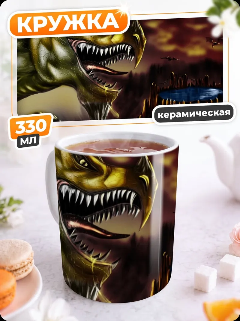Кружка керамическая Злой дракон