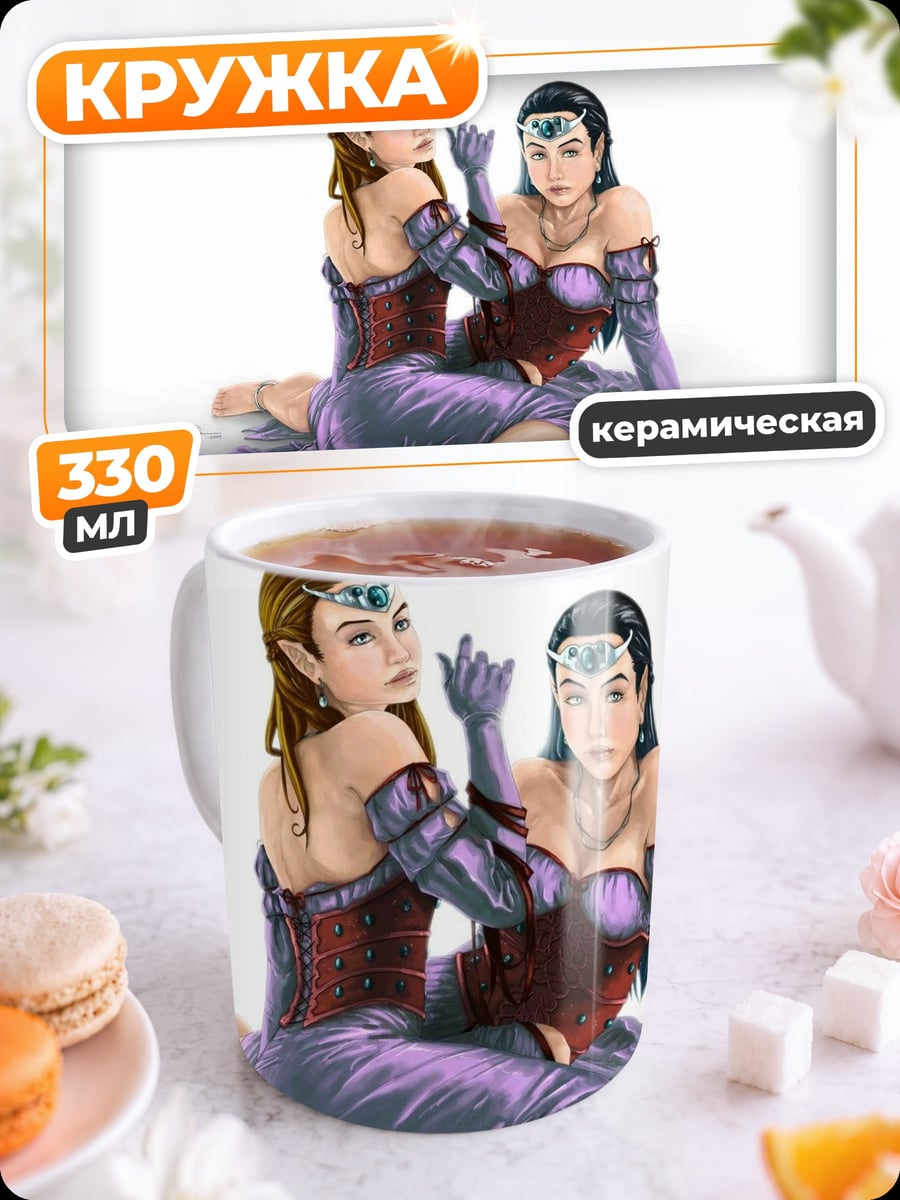 Кружка керамическая Две эльфийки