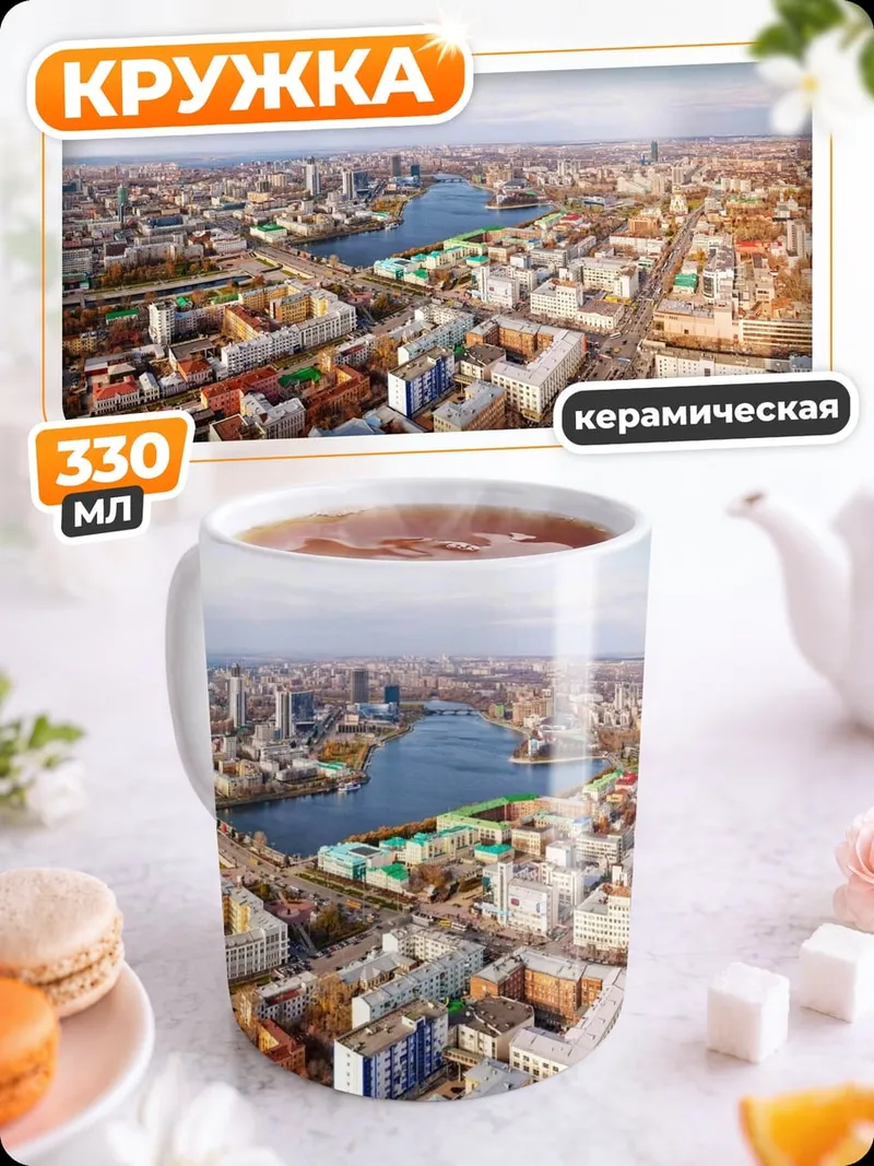 Кружка керамическая Городской пейзаж