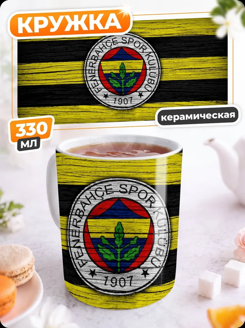 Кружка керамическая Фенербахче клуб