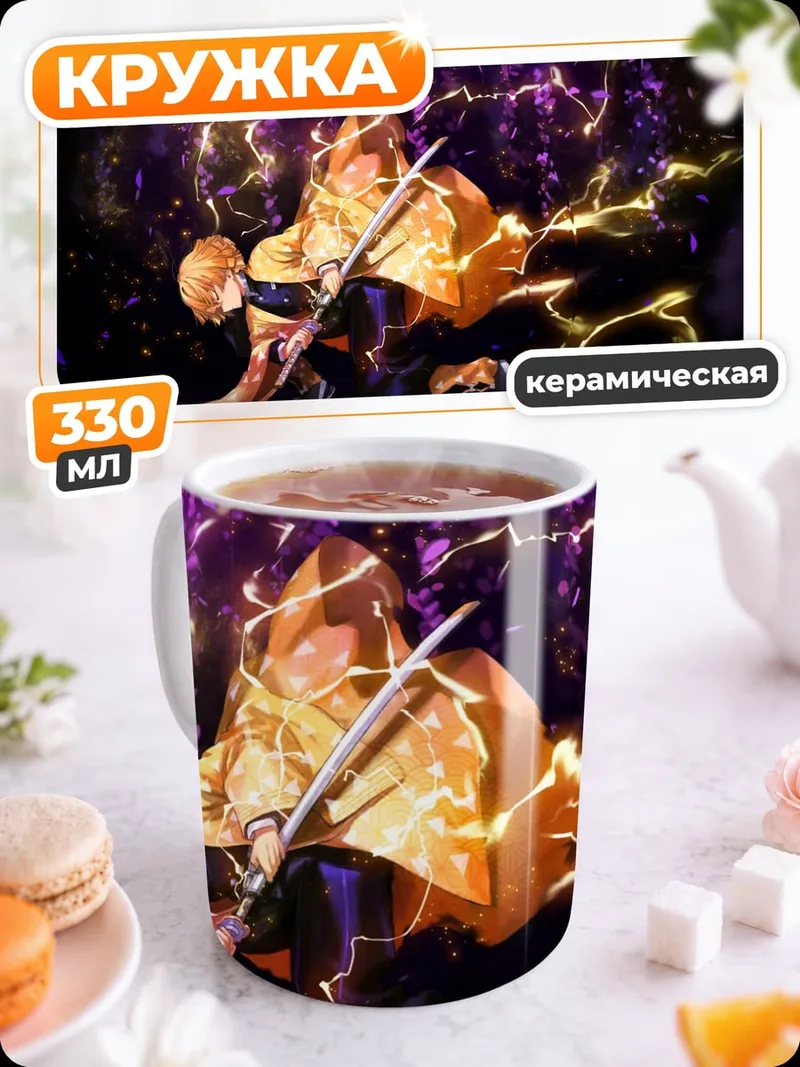 Кружка керамическая Аниме громовой воин