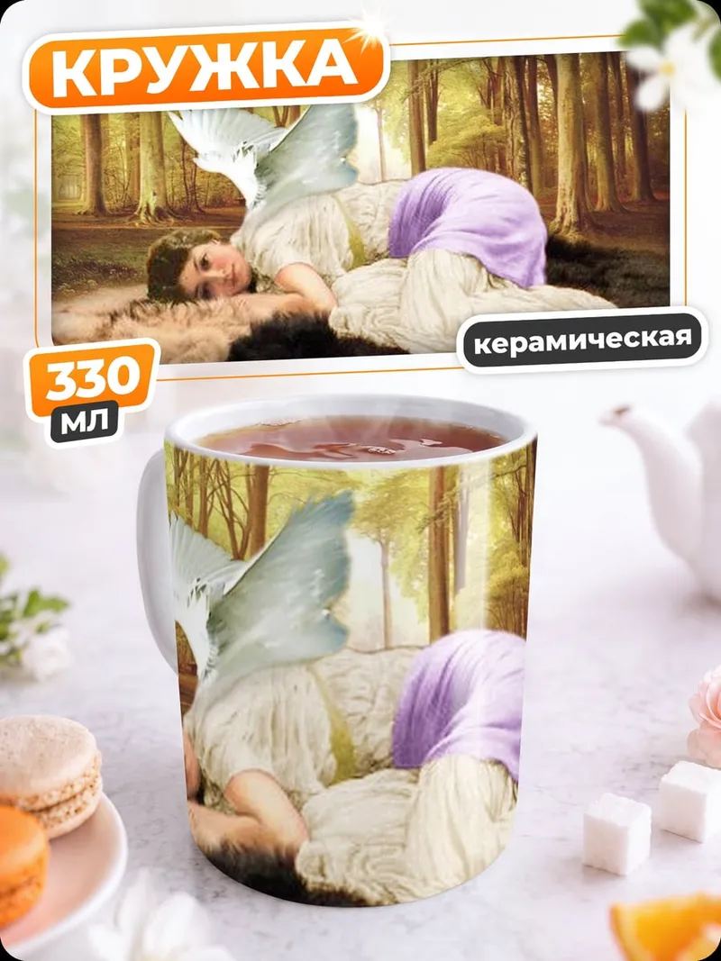 Кружка керамическая Падший ангел