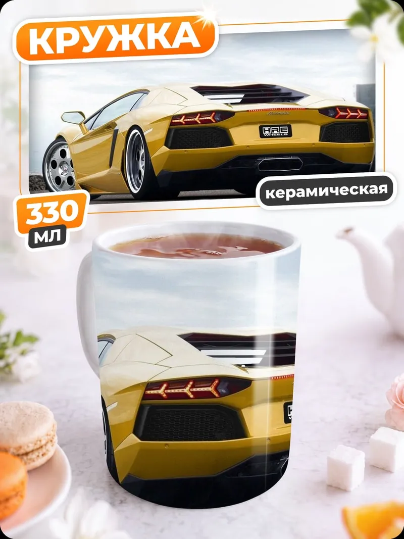 Кружка керамическая Желтый спорткар