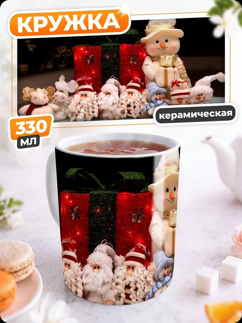 Кружка керамическая Новогодние игрушки