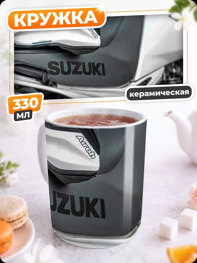 Кружка керамическая мотоцикл Suzuki