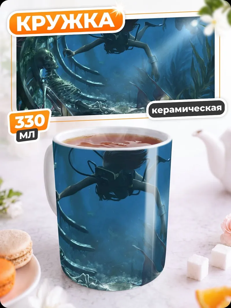 Кружка керамическая подводный мир